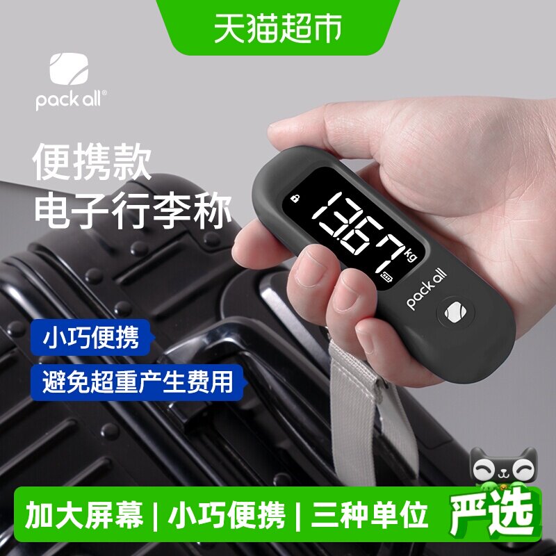 packall出差行李秤迷你手提电子秤便携式行李箱称重旅行神器黑色
