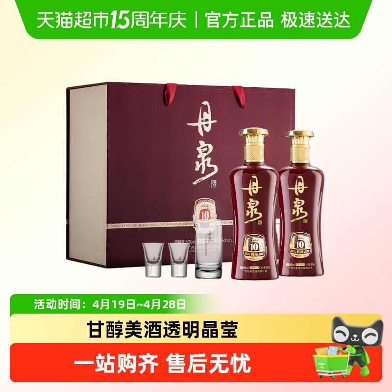 广西丹泉酒洞藏10 50度酱香型白酒500ml*2瓶礼盒装套装送礼婚宴