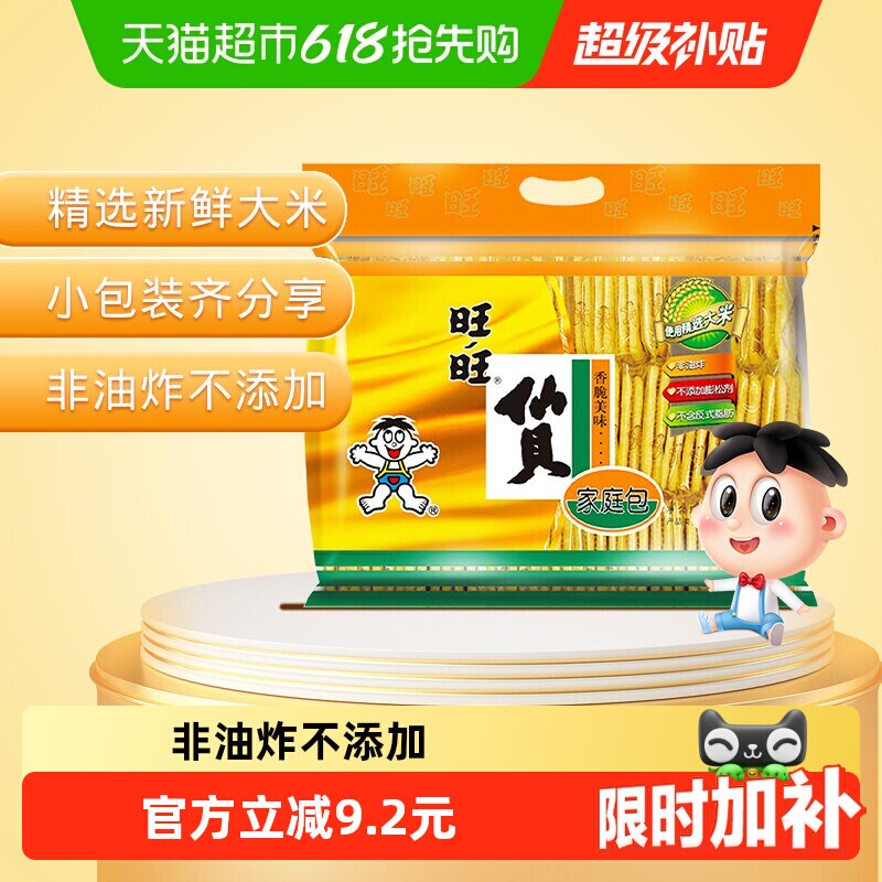 旺旺仙贝膨化零食办公室零食充饥休闲早餐饼干儿童小吃下午茶