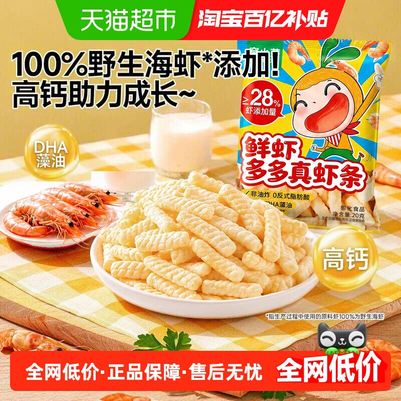 窝小芽一口真虾条儿童休闲零食20g*3包