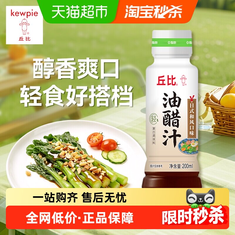 丘比 日式和风口味油醋汁酸甜蒜香轻食沙拉拌面凉拌菜健身餐调味