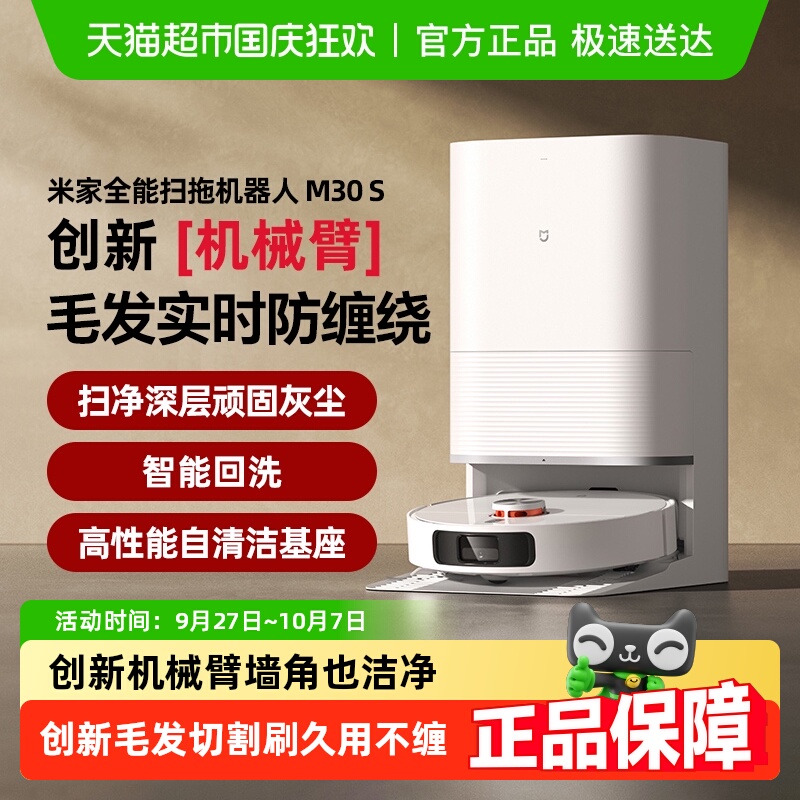 小米全能扫拖机器人M30S