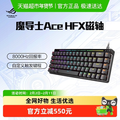 ROG磁轴有线键盘一键切换RT功能