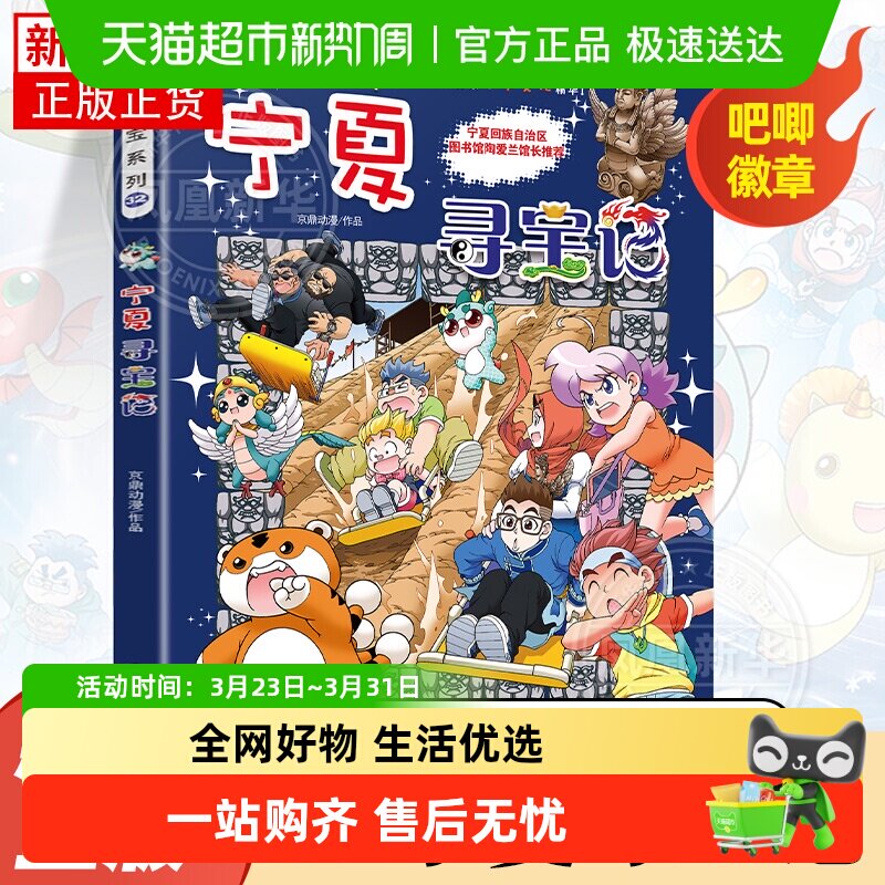 宁夏吉林大中华寻宝记系列山西内蒙古大中国寻宝记儿童科普百科