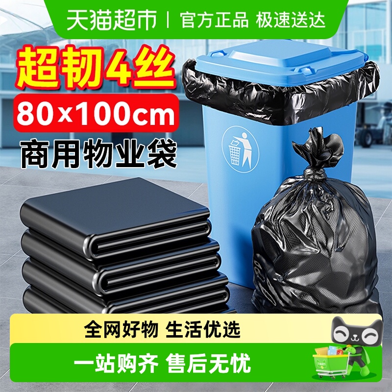 汉世刘家大号特厚4丝垃圾袋