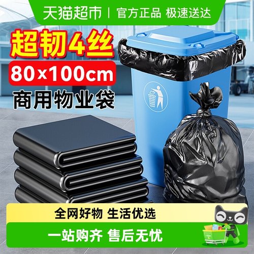 汉世刘家大号特厚4丝垃圾袋