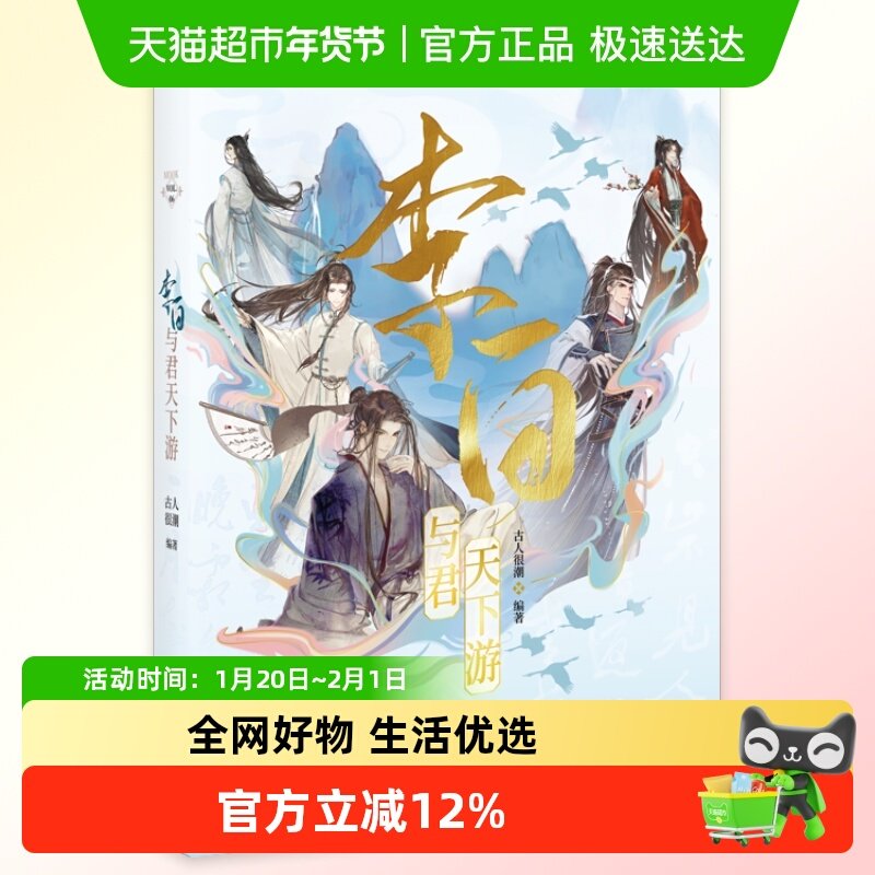 李白与君天下游 古人很潮系列历史故事小说古风美男图鉴,书籍/杂志/报纸,青春/都市/言情/轻小说,淘宝优惠券,粉丝福利购,淘宝优惠卷