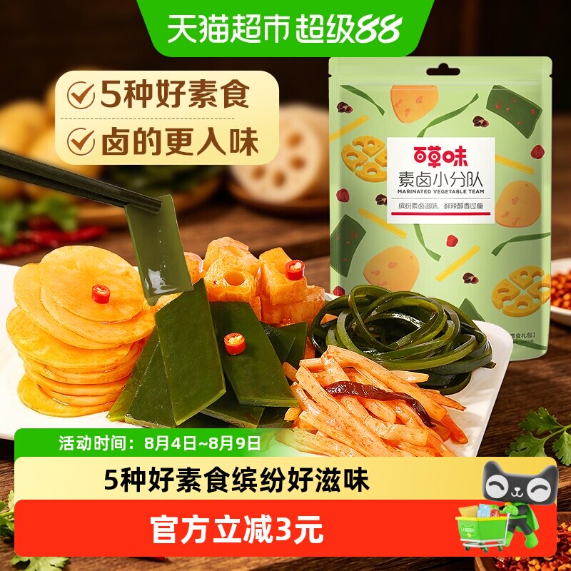 百草味素卤大礼包510g素食豆干海带藕片零食即食夜宵下饭菜出游