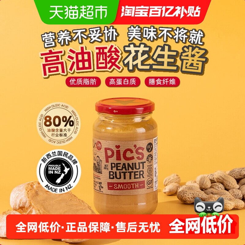 皮卡思健身生酮儿童花生酱瓶装质地细腻丝滑营养丰富配料干净辅食