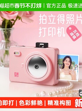 汉印拍立得Z5/Z5S一次成像送女朋友CCD礼品打印机照片拍照校园