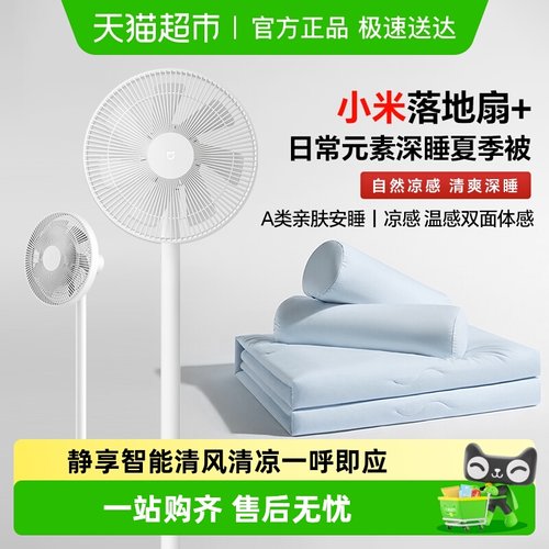 小米米家智能控制落地扇电风扇
