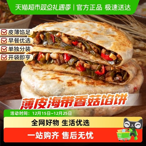 食者道海带香菇馅饼