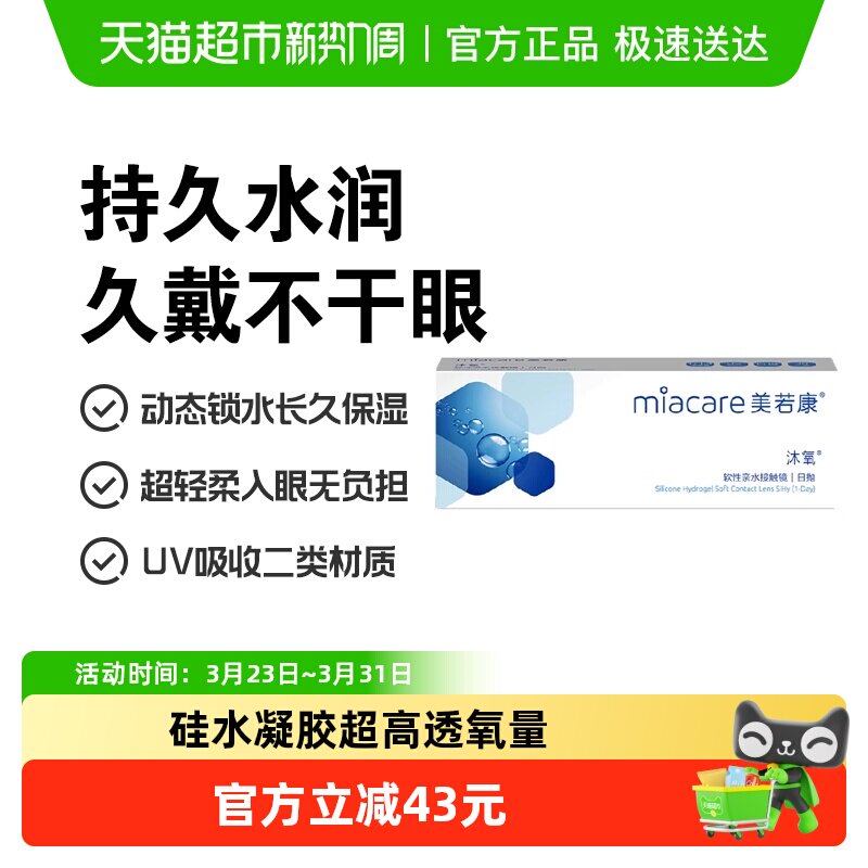 美若康隐形眼镜日抛硅水凝胶沐氧透明近视男女一次性美瞳直径