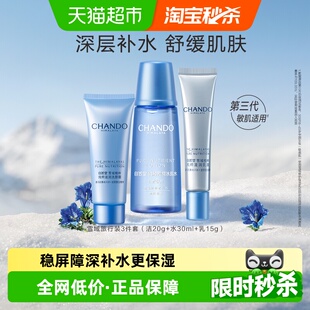 自然堂雪域旅行3件套护肤化妆品正品 官网套装