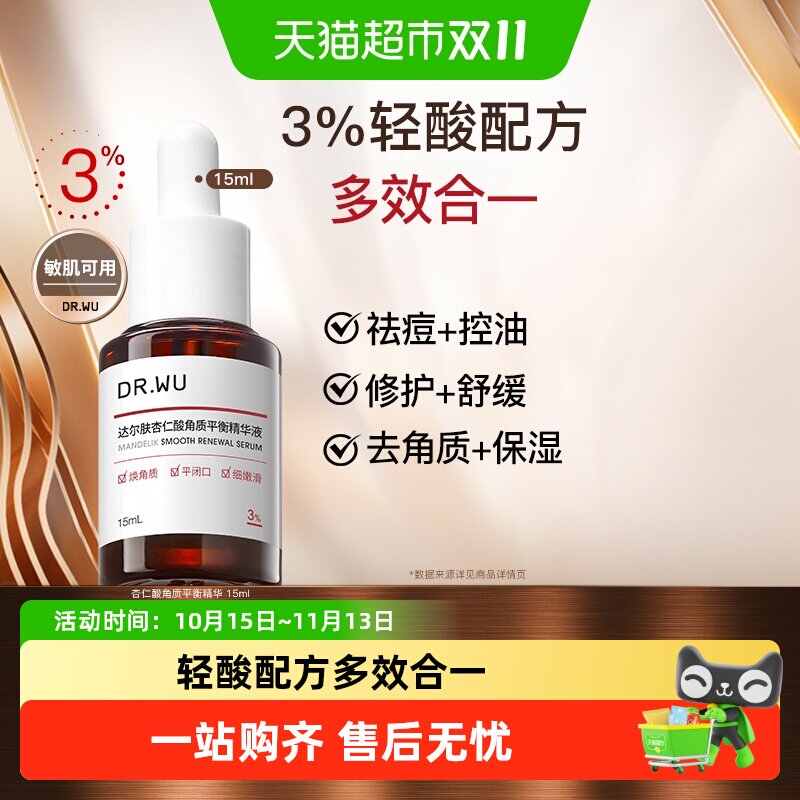 DR.WU/达尔肤祛痘精华液