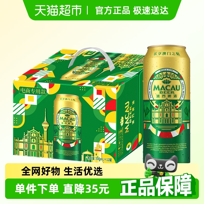澳门精酿艾尔啤酒500ml×12罐