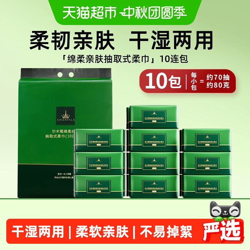 尔木萄干湿两用洗脸巾70抽*10包图片