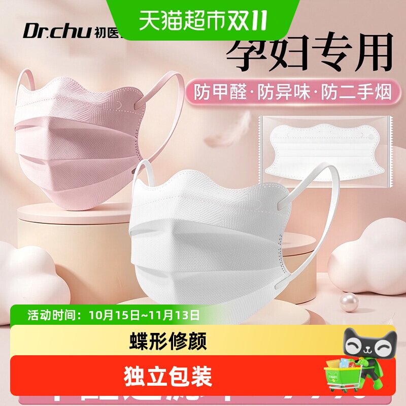 孕妇专用口罩防甲醛异味二手烟办公室防尘蝶形油烟孕期活性炭口罩