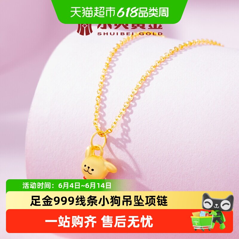 水贝黄金足金999线条小狗吊坠项链女款金饰小克重新年情人节礼物
