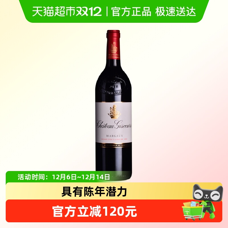 美人鱼城堡红酒法国波尔多进口赤霞珠干红葡萄酒三级庄Giscours