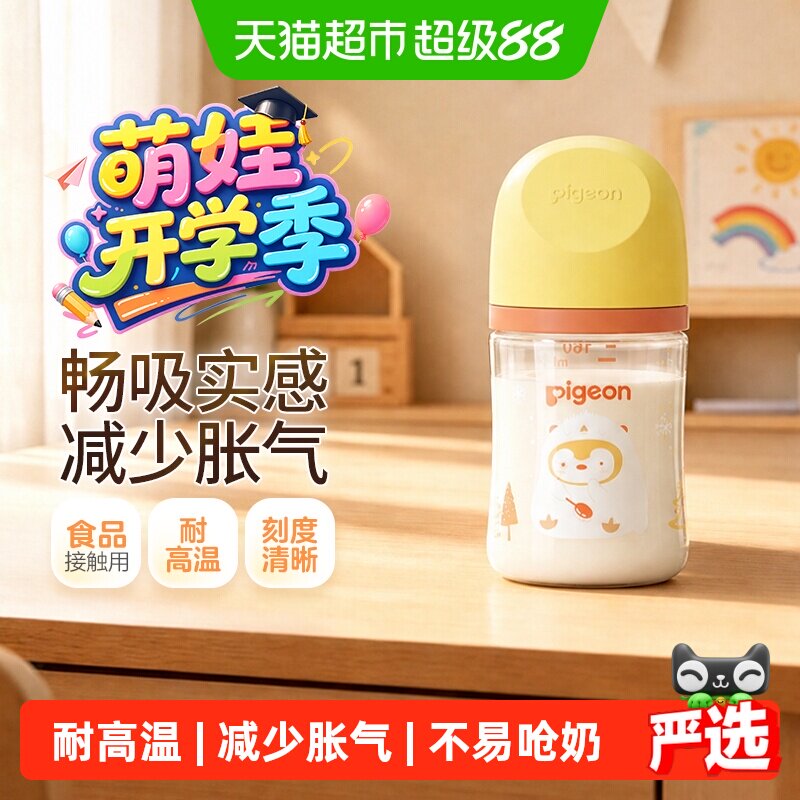 贝亲新生婴儿玻璃宽口径奶瓶