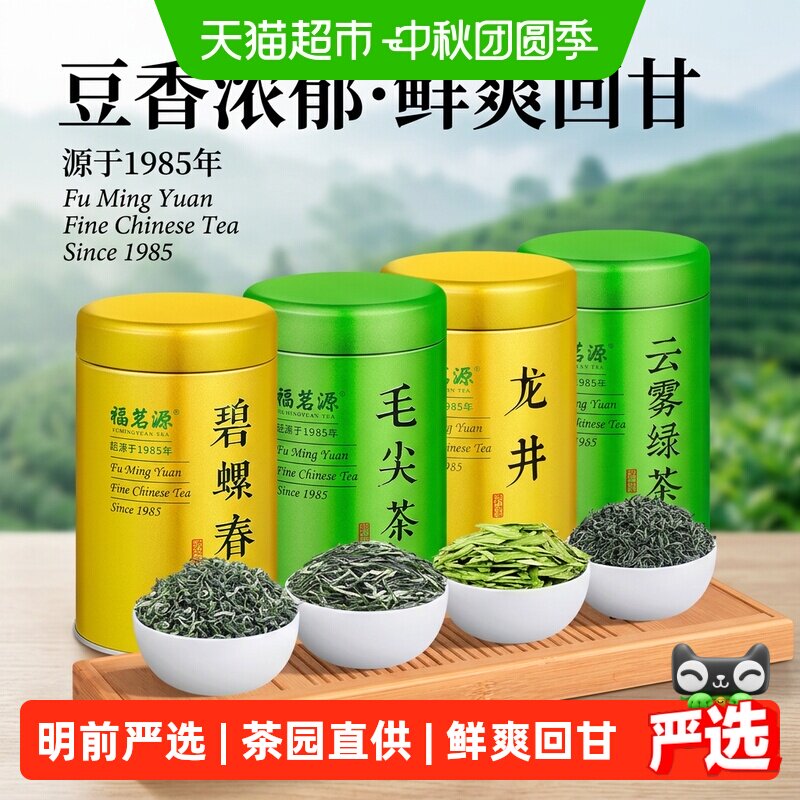 福茗源明前新茶送礼盒早春鲜香										