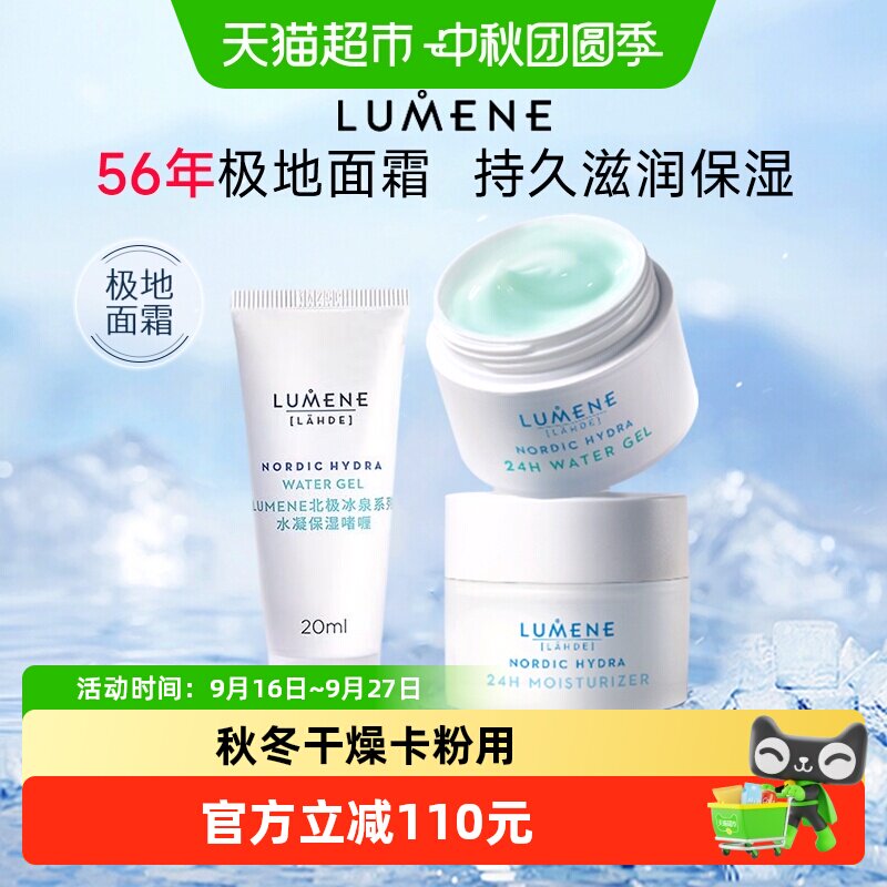 LUMENE优姿婷芬兰极光清爽面霜