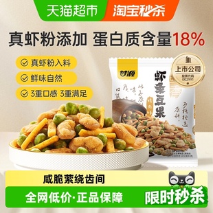 甘源烤肉味虾条豆果中秋礼包花生青豆炒货零食聚餐解馋怀旧小零嘴