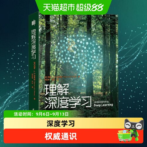 中信出版深度学习通识教材