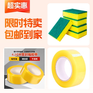 海绵擦+打包胶带+封箱胶带