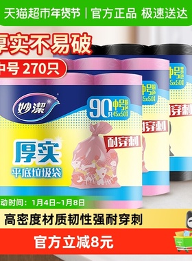 妙洁厚实厨房家用中号垃圾袋45cm*50cm共270只双面1.6丝