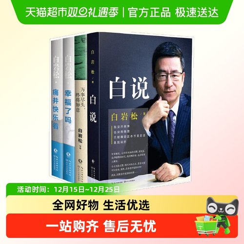 白岩松的书籍全套作品集全4册