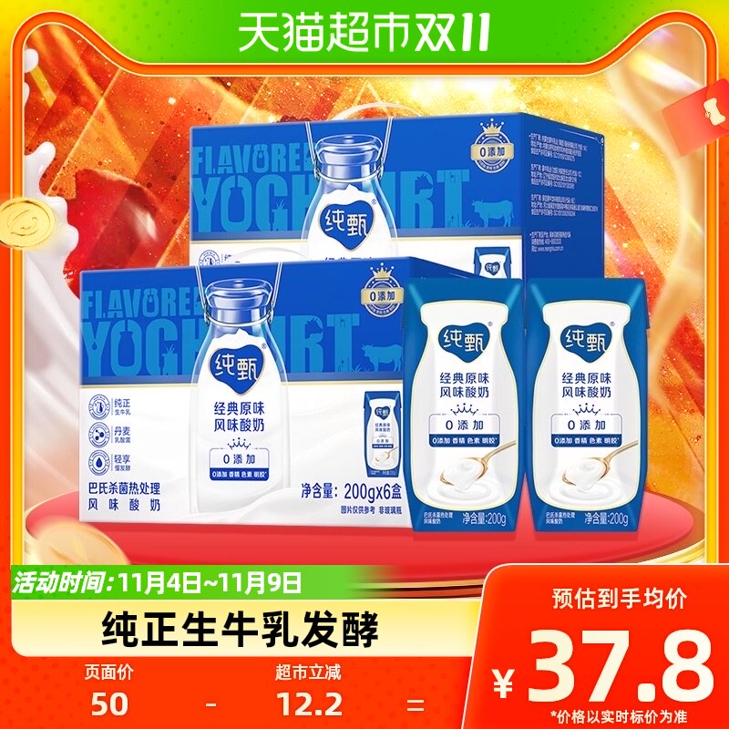 蒙牛纯甄常温风味酸奶200g*6盒*2提酸牛奶整箱浓郁美味口口细腻高性价比高么？