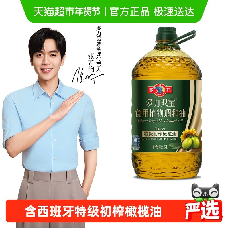 多力双宝添加5%橄榄油食用植物调和油5L食用油物理压榨家用烹饪,粮油调味/速食/干货/烘焙,调和油,淘宝优惠券,粉丝福利购,淘宝优惠卷