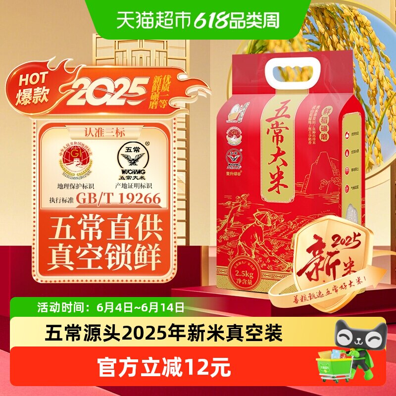 壹升善粮五常大米2.5kg*1袋2025年新米现碾真空包装鹰标地标19266