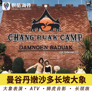 泰国曼谷丹嫩沙多常普克大象营丛林骑大象表演射击ATV越野