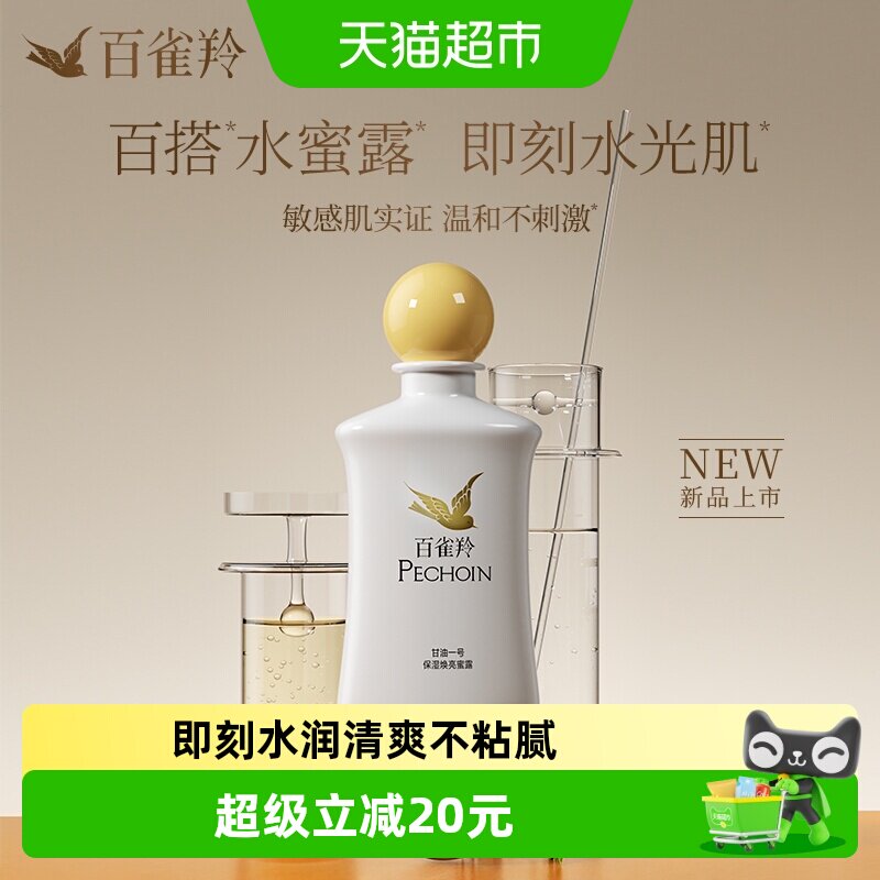 百雀羚甘油一号保湿焕亮蜜露妆前护肤舒缓紧致保湿凝胶150ml*1瓶