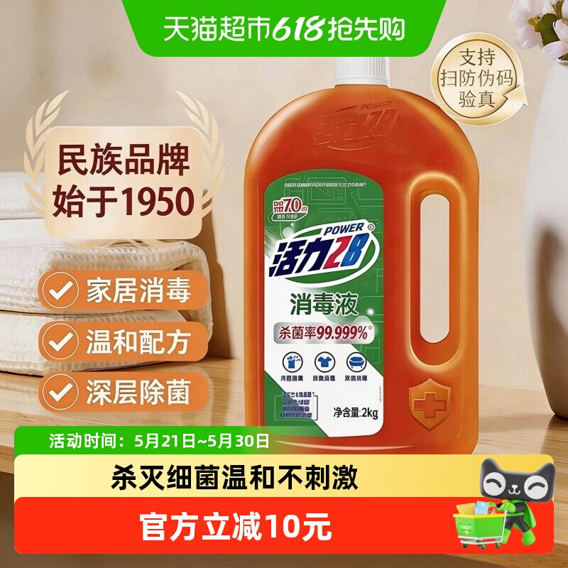 活力28消毒液2kg 衣物除菌液洗衣消毒水杀菌家庭清洁宠物地板消毒