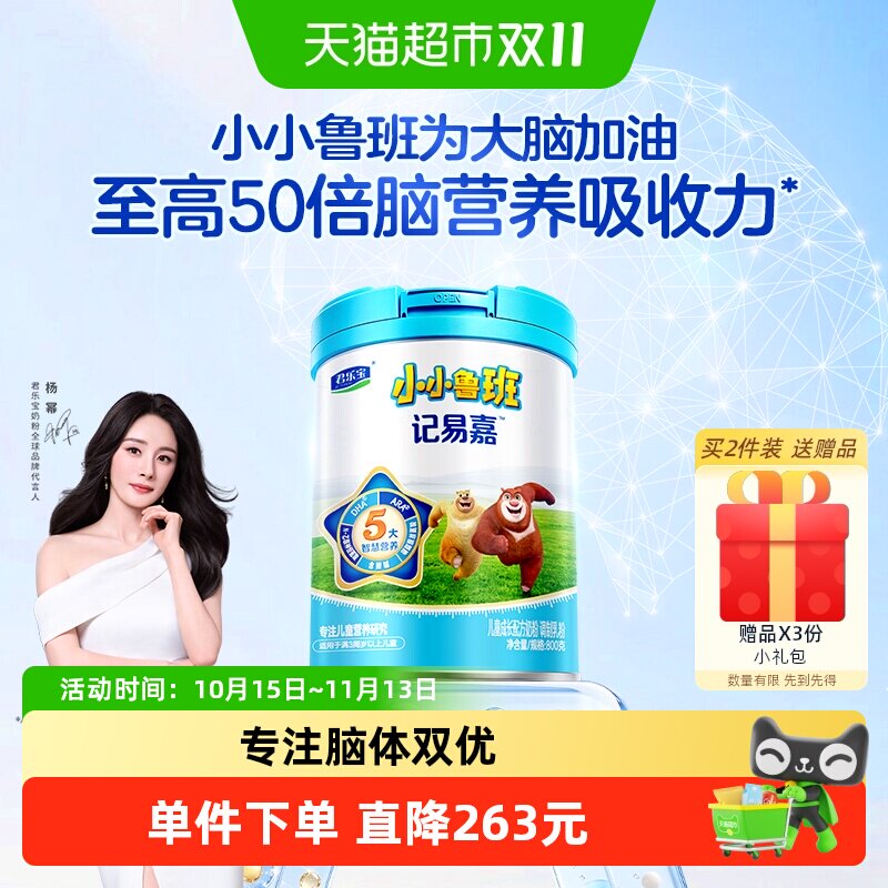 君乐宝小小鲁班4段儿童配方奶粉3岁以上PS DHA800g*6罐