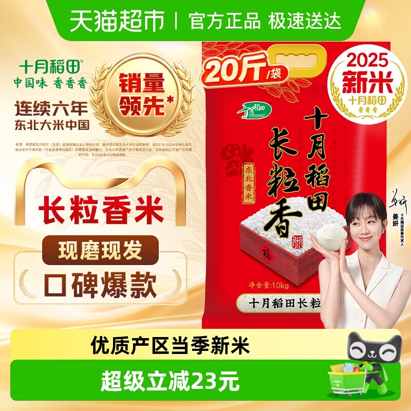 【2025新米】十月稻田东北长粒香大米一年一季年货送礼囤货