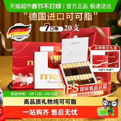 merci德国进口口红型奶油巧克力