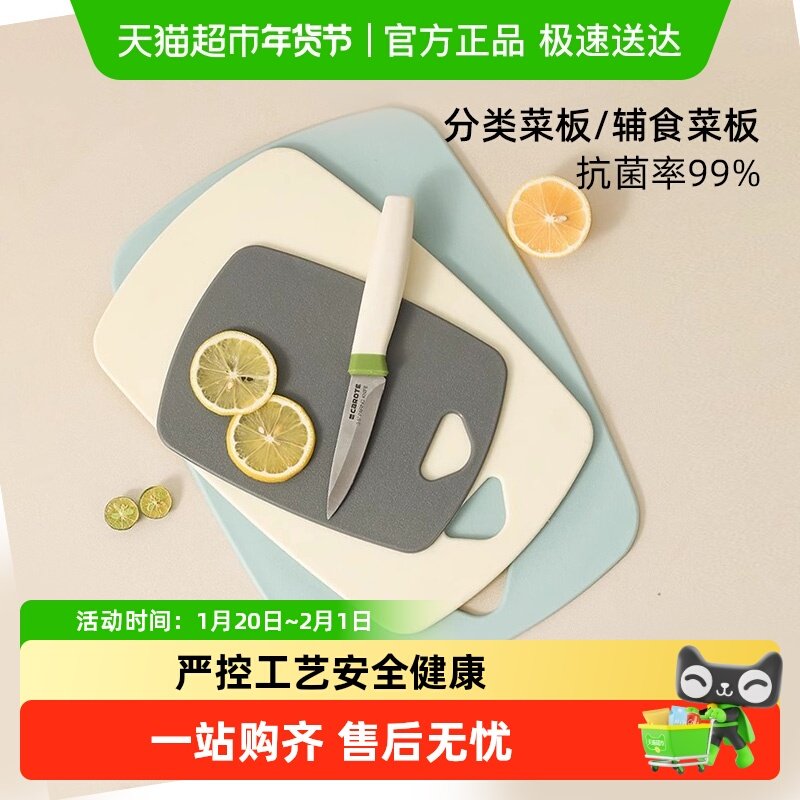 卡罗特菜板抗菌防霉案板婴儿辅食家用厨房塑料双面切水果切菜砧板,厨房/烹饪用具,砧板/菜板,淘宝优惠券,粉丝福利购,淘宝优惠卷