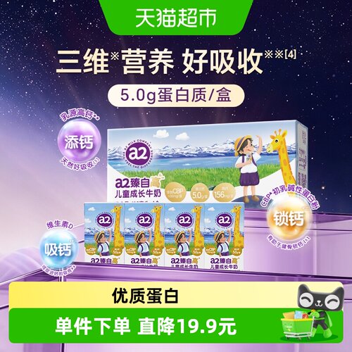 a2儿童成长牛奶高钙好吸收