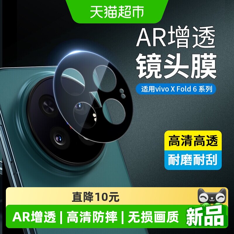 蓝猩先生vivoxfold6全系列镜头膜