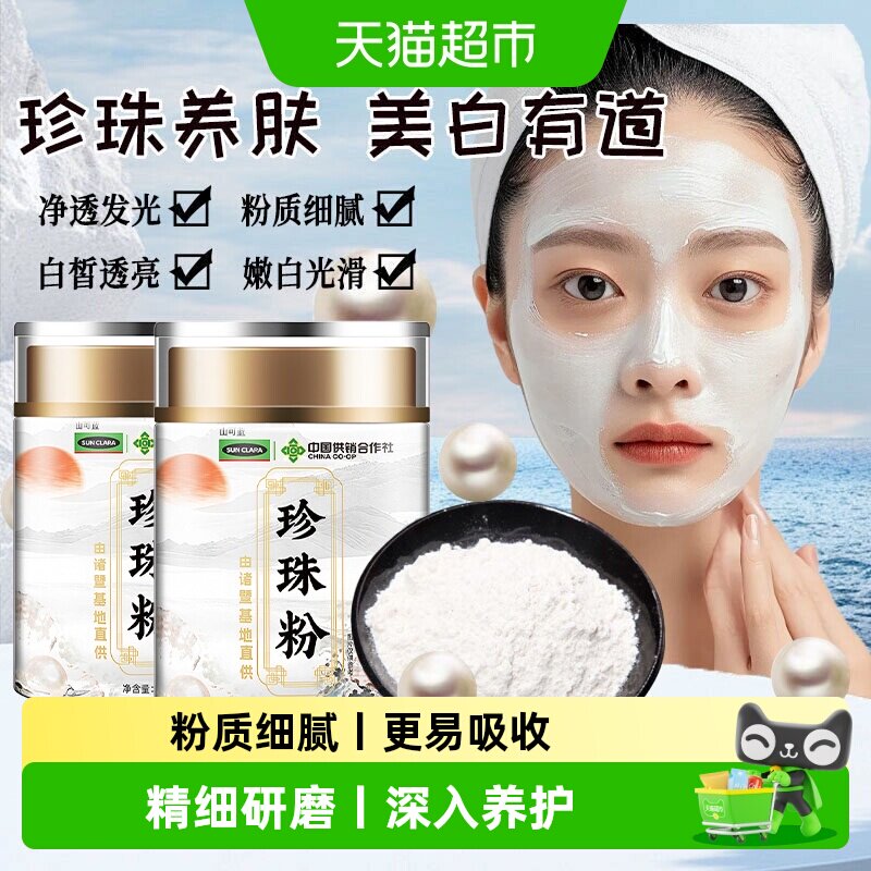 珍珠粉外用美纯白淡天然斑面膜粉敷脸涂抹皮肤易吸收