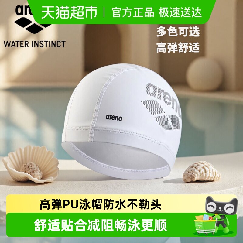 Arena阿瑞娜新款双材质pu泳帽高弹不勒头长发游泳装备成人男女款