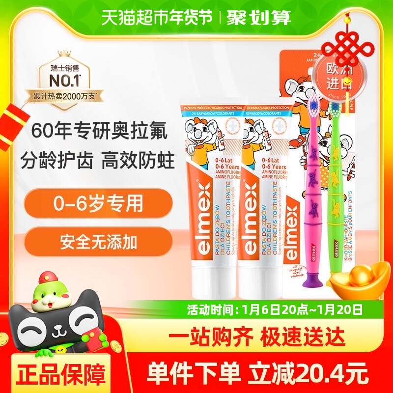 【超级桶】elmex艾美适0-6岁儿童含氟防蛀牙膏50ml*2支+牙刷2支