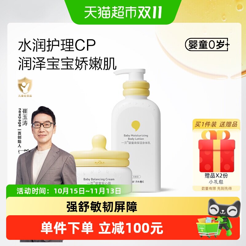 newpage一页婴童面霜婴童安心霜高保湿身体乳50g+400ml保湿滋润