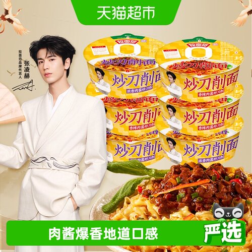 今麦郎浓香肉酱炒刀削面