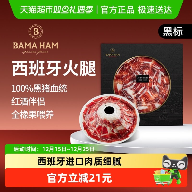 巴玛伊比利亚火腿黑标50g×1包